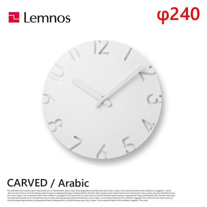 掛け時計 カーブド CARVED アラビック Arabic NTL10-04 A レムノス Lemnos ウォールクロック 2010年グッドデザイン賞受賞 デザイン時計 壁掛け時計 北欧 西海岸
