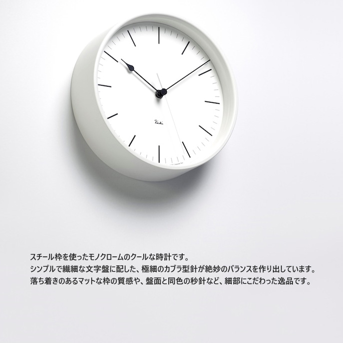 絶対一番安い 楽天市場 送料無料 掛け時計 電波時計 リキスチールクロック Riki Steel Clock Wr08 24 レムノス Lemnos ホワイト ブラック ウォールクロック デザイン時計 壁掛け時計 スチールフレーム 北欧 西海岸 おしゃれ 新築祝い 引っ越し祝い 結婚祝い ギフト