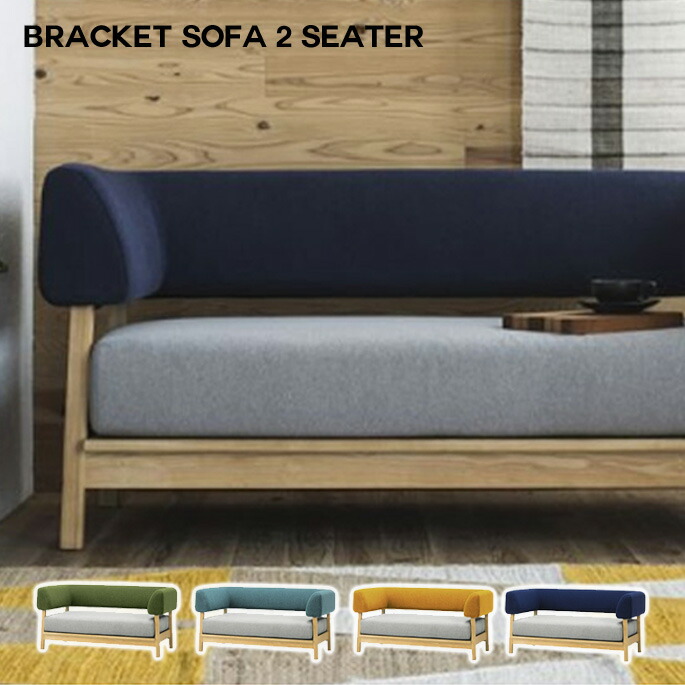 シーヴ　ブラケットソファ　2人掛け　2シーター bracket sofa 2seater| SIEVE / シーヴ ブランドサイト | 家具