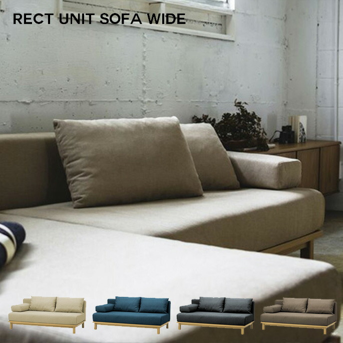 【楽天市場】シーヴ SIEVE rect.unit sofa wide レクトユニット ソファ ワイド SVESF013W シーブ ソファ