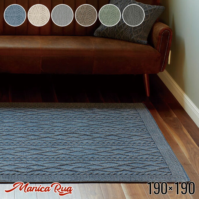 ラグマット 幅員1900mm マニカ Manica Rug 190x190 モリヨシ Moriyoshi Bk Gy Be Br Ka Nvマット 絨緞 カーペット ラグ ワタ100 オール候 ホットカーペットカバー対応 水で洗う可 西海岸 ヴィンテージ 茶寮旧習 洗える 3r Mozambique Com ラグマット 幅員1900mm マニカ Manica Rug 190x190 モリヨシ Moriyoshi Bk Gy Be Br Ka Nvマット 絨緞 カーペット ラグ ワタ100 オール候 ホットカーペットカバー対応 水で洗う可 西海岸 ヴィンテージ 茶寮旧習 洗える 3r Mozambique Com