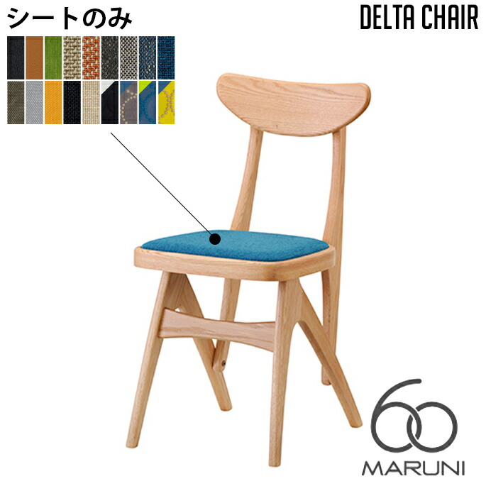 楽天市場】マルニ60 ダイニングチェア デルタチェア(delta chair