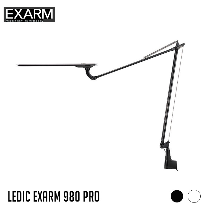 デスクライト Ledライト 幅360mm かっこいい レディック ホワイト エグザーム プロ Ledic Exarm 980 Pro Lex 980 ホワイト ブラック照明 テーブルライト アームライト Ledライト タッチレス シンプル スタイリッシュ かっこいい 書斎 寝室 家具 インテリア 雑貨 ビカーサ