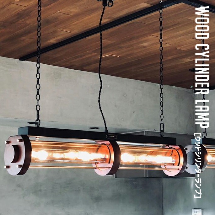 Cylinder ウッドシリンダーランプ Wood Cylinder Lamp Cm 008 照明 ハモサ Hermosa ウォールナット ペンダントランプ デザイン照明 Led電球対応可 Wood ウッドシリンダーランプ 天井照明 ハモサ Hermosa Wood 幅804mm 木目ペンダントライト 天井照明 ペンダントライト 吊