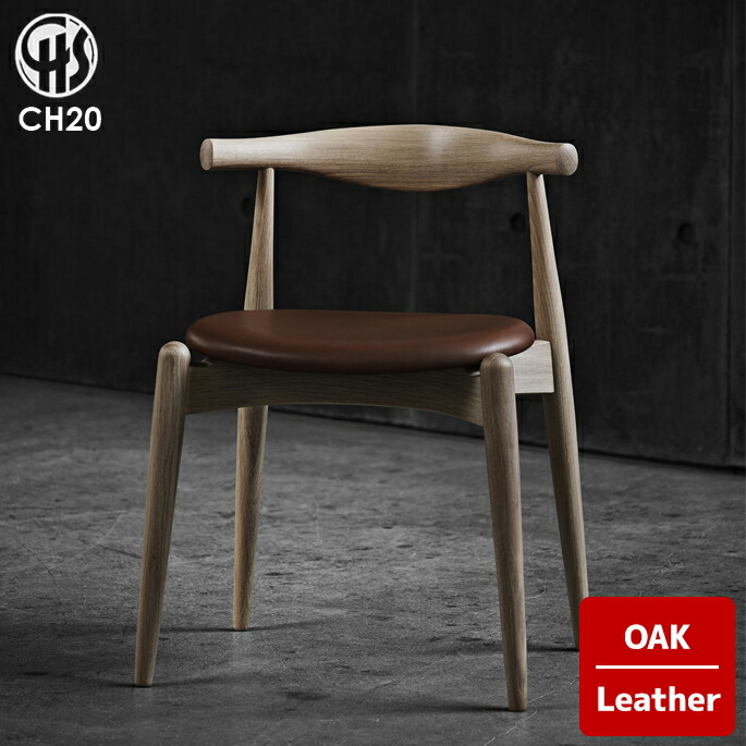 楽天市場】北欧チェア CH20 エルボーチェア Elbow Chair ハンス・J