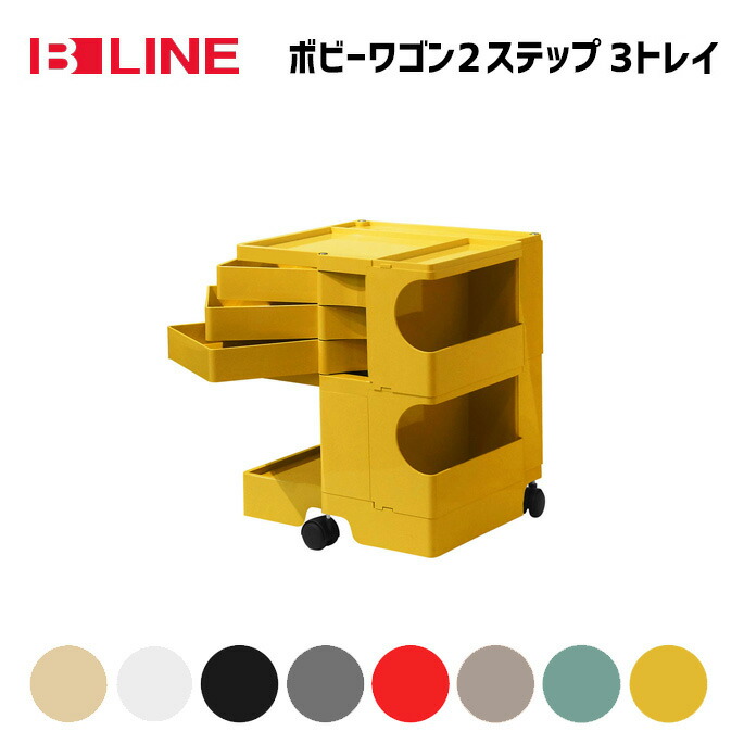 楽天市場】B-LINE ボビーワゴン 2段2トレイ Boby Wagon 収納ラック