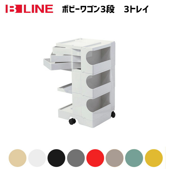 楽天市場】トレイ 収納ラック ボビーワゴン 3段2トレイ Boby Wagon ...