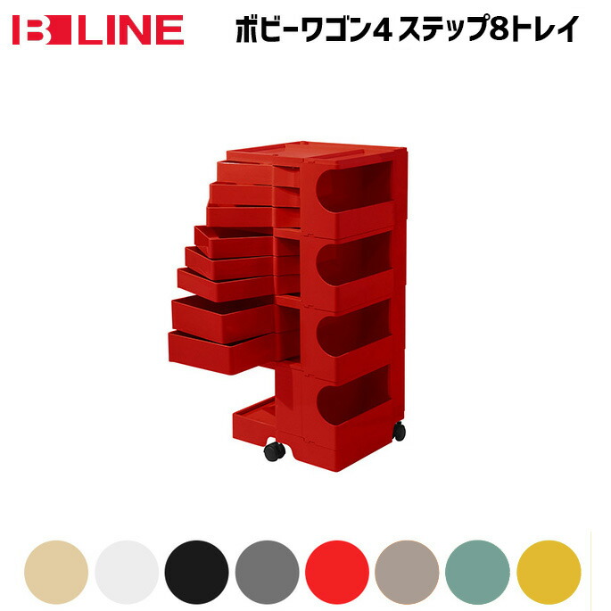 楽天市場】B-LINE ボビーワゴン 2段2トレイ Boby Wagon 収納ラック