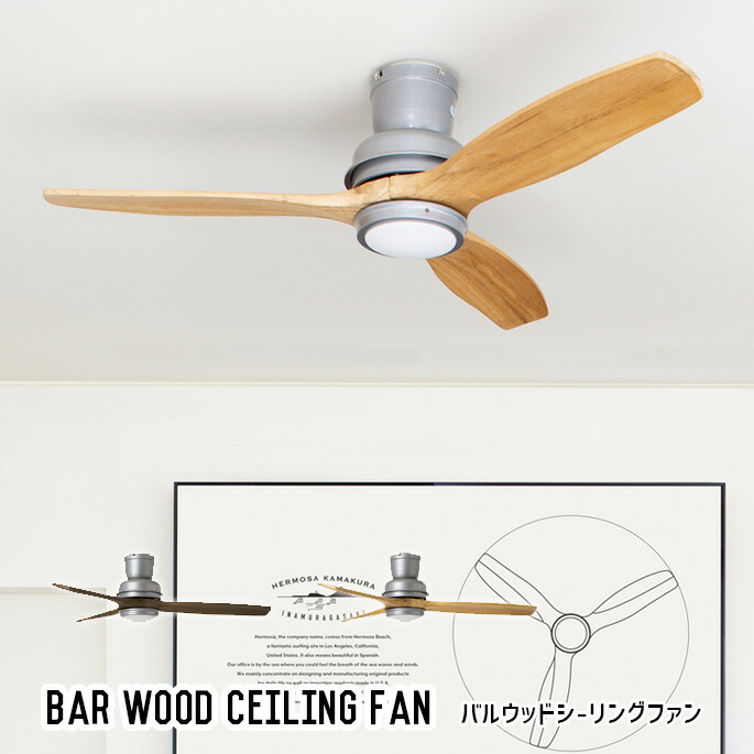 送料無料新品 HERMOSA ハモサ CF-005 BASQUE CIELING FAN ウッドシーリングファン シーリングファン リモコン付き ウッド調  レトロ ヴィンテージ 玄関 リビング BK WAL NT fucoa.cl