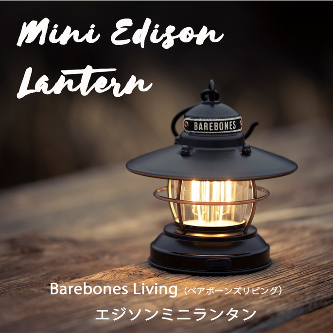 ランタンベアボーンズBAREBONESミニエジソンランタンLEDMiniEdisonLanternLEDLEDライト照明キャンプ用品
