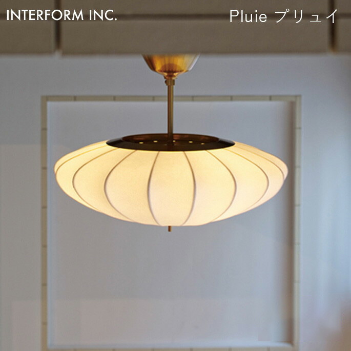 ペンダントライト INTERFORM プリュイ Pluie（LED電球付き 電球なし） LT-4408 LT-4409 ライト 照明器具 天井照明 ペンダントライト