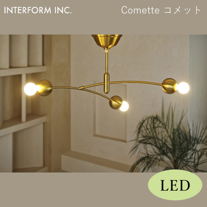 楽天市場】コメット シーリングライト（電球なし） INTERFORM Comette