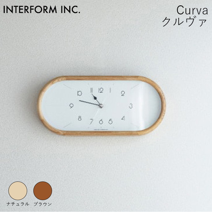 クルヴァ ウォールクロック INTERFORM Curva 時計 クロック 壁掛け時計 CL-4507 インターフォルムリビング ユニーク ミッドセンチュリー｜家具・インテリア・雑貨　ビカーサ