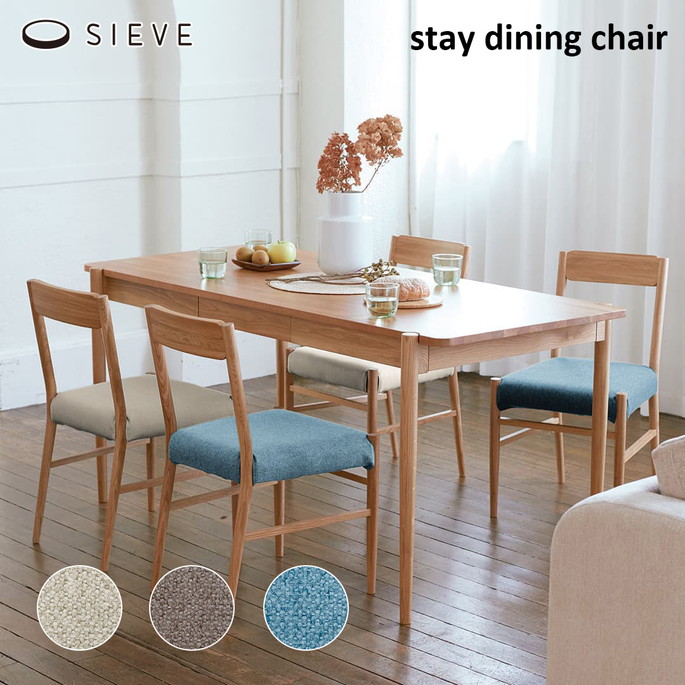 ステイ ダイニングチェア SIEVE Stay dining chair 椅子 イス 食卓椅子 SVE-DC006 シーヴダイニング 食卓 シンプル