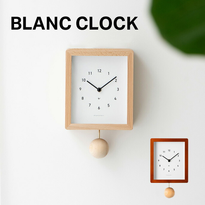 掛時計 Blanc clock ブランクロック インターゼロ CH-072 振り子時計　 無垢材 アクリル 置時計兼用 シンプル スイープムーブメント 寝室