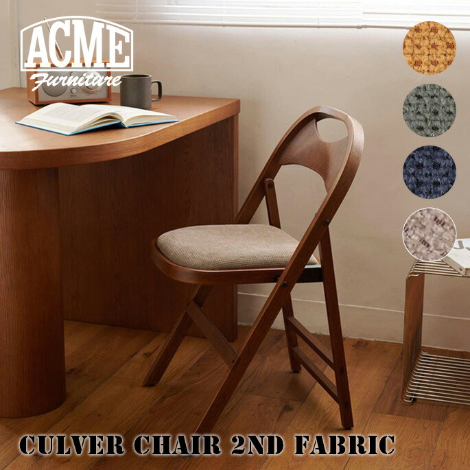 ACME Furniture CULVER CHAIR ２脚 折りたたみ椅子 送料無料】 ACME Furniture カルバー 折り畳みチェア 幅435×奥行