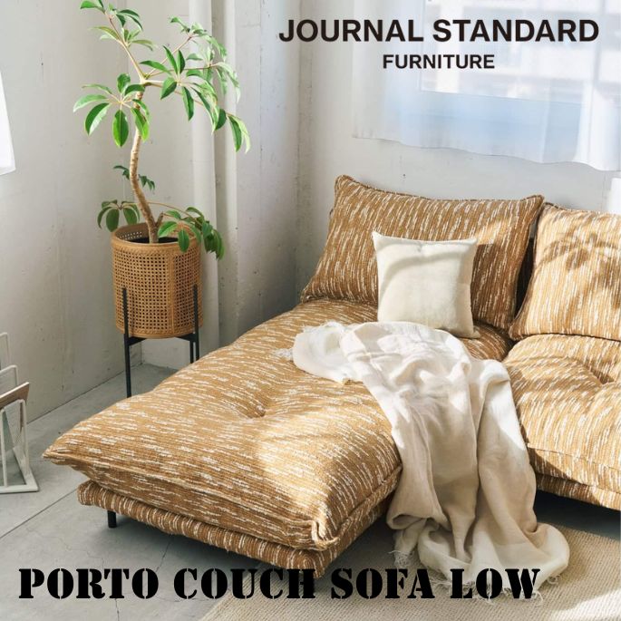 ポルト カウチソファ JOURNAL STANDARD FURNITURE ジャーナルスタンダードファニチャー PORTO COUCH SOFA Low｜家具・インテリア・雑貨　ビカーサ 72,600円