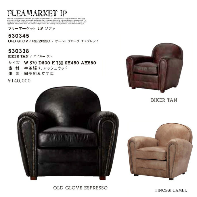 【楽天市場】FLEAMARKET 1P SOFA(フリーマーケット 1P ソファ) TIMOTHY OULTON BY HALO(ティモシー