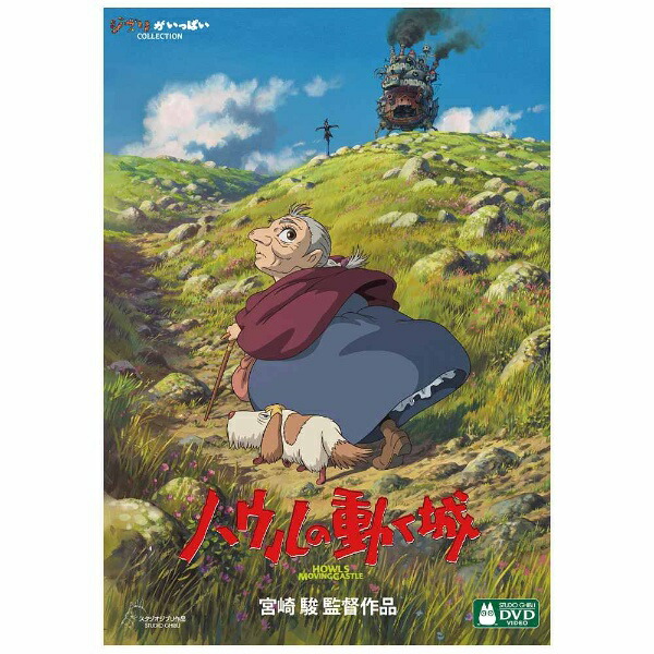 ウォルト・ディズニー・ジャパン｜The Walt Disney Company (Japan) ハウルの動く城 【DVD】 【代金引換配送不可】画像