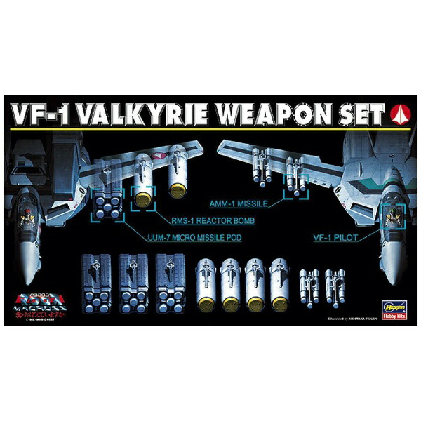 長谷川製作所｜Hasegawa 【再販】1/72 マクロスシリーズ 超時空要塞マクロス 愛・おぼえていますか VF-1 バルキリー ウェポンセット 【代金引換配送不可】画像