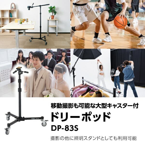 Velbon｜ベルボン 【3段三脚】 ドリーポッドDP-83S[ドリーポッドDP83S]