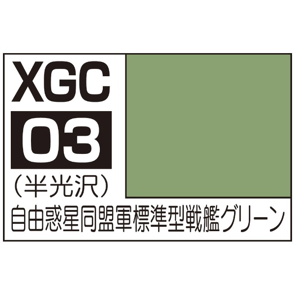 GSIクレオス｜GSI Creos 銀河英雄伝説カラー XGC03 自由惑星同盟軍 標準型戦艦グリーン画像