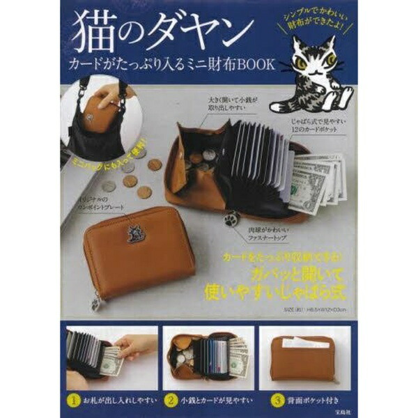 宝島社｜TAKARAJIMASHA 猫のダヤン カードがたっぷり入るミニ財布画像