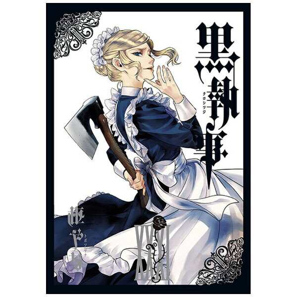 SQUARE ENIX｜スクウェアエニックス 黒執事 31巻画像