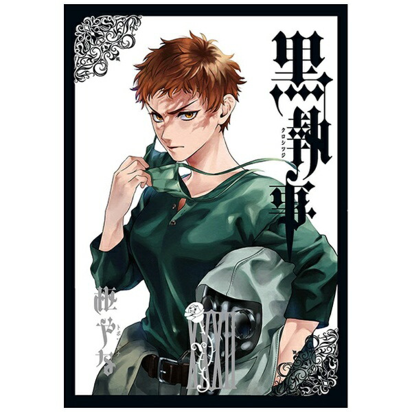 SQUARE ENIX｜スクウェアエニックス 黒執事 32巻画像