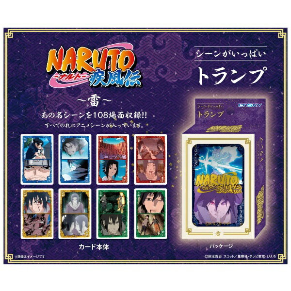 エンスカイ｜ensky NARUTO-ナルト- 疾風伝 シーンがいっぱいトランプ 雷画像