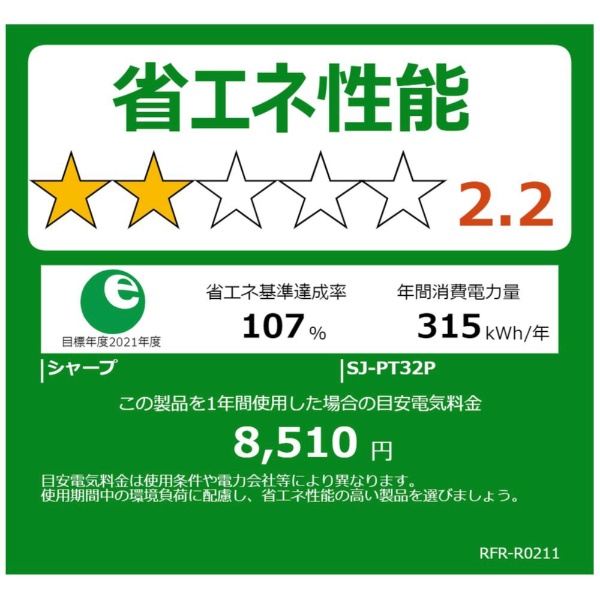 【無料基本設置料】 SHARP｜シャープ 冷蔵庫 マットホワイト SJ-PT32P-W [幅54.4cm /317L /3ドア /右開きタイプ /2024年]