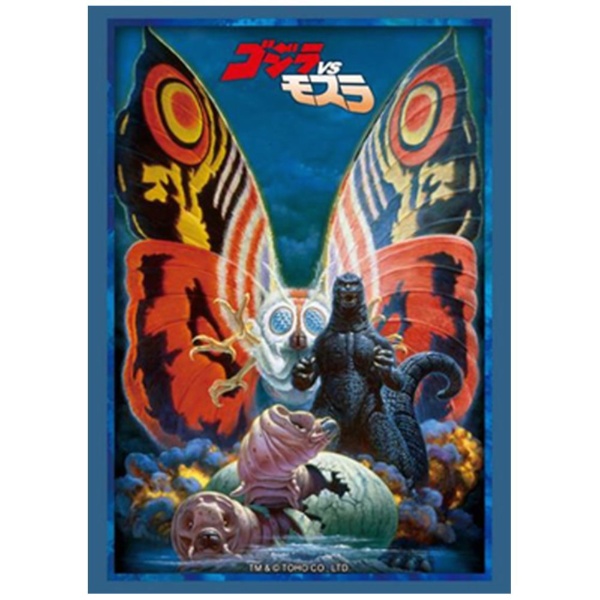 【2025年7月】 ブシロード｜BUSHIROAD ブシロード スリーブコレクション ハイグレード Vol.4842 ゴジラVSモスラ【発売日以降のお届け】画像