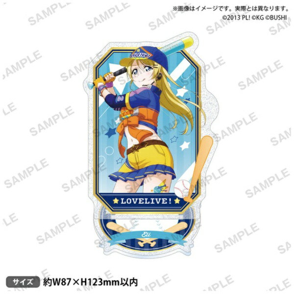 【2025年6月】 ブシロードクリエイティブ｜bushiroad creative ラブライブ！スクールアイドルフェスティバル きらりんアクリルスタンド μ’s ベースボールver. 絢瀬絵里【発売日以降のお届け】画像