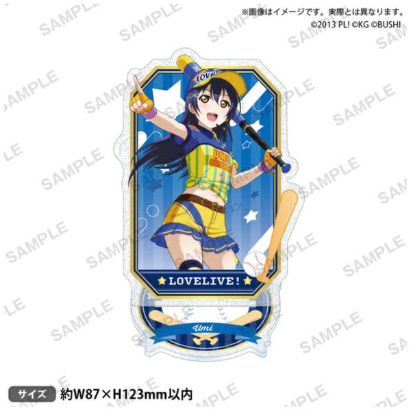 ブシロードクリエイティブ｜bushiroad creative ラブライブ！スクールアイドルフェスティバル きらりんアクリルスタンド μ’s ベースボールver. 園田海未画像