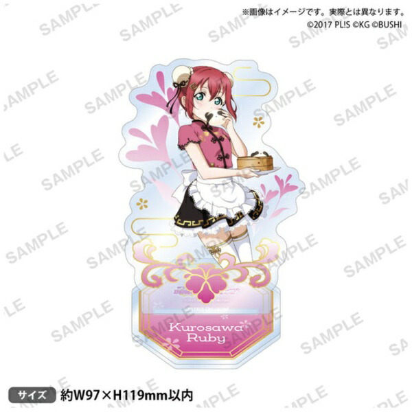 ブシロードクリエイティブ｜bushiroad creative ラブライブ！スクールアイドルフェスティバル アクリルスタンド Aqours チャイナドレスver. 黒澤ルビィ画像