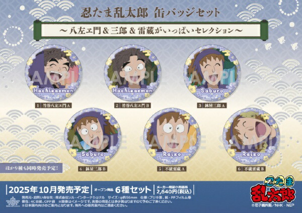 ソルインターナショナル｜SOL International 忍たま乱太郎 缶バッジセット〜八左ヱ門＆三郎＆雷蔵がいっぱいセレクション〜 【代金引換配送不可】画像