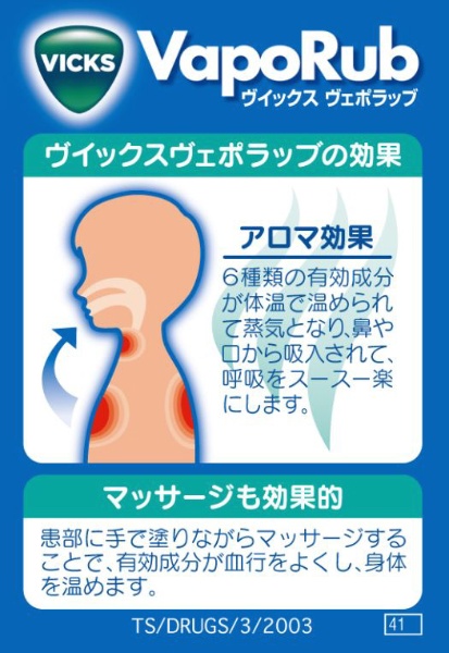 大正製薬　ヴィクスヴェポラッブ 鼻づまり・くしゃみに塗る風邪薬【ヴイックスヴェポラッブ