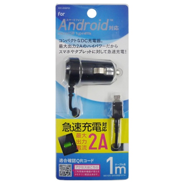 オズマ｜OSMA 車載用充電器　micro USB　1m ブラック IDC-20SP01K [10W]画像