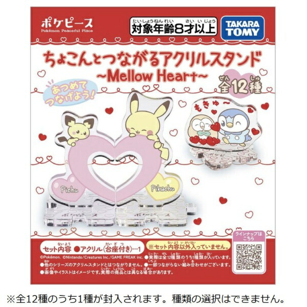 【2026年3月】 タカラトミー｜TAKARA TOMY ポケットモンスター ポケピース ちょこんとつながるアクリルスタンド 〜Mellow Heart〜【単品】【発売日以降のお届け】画像