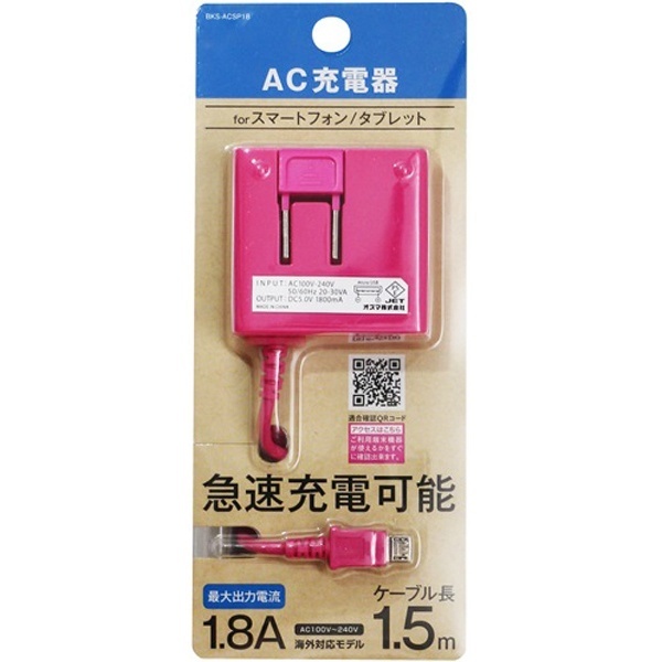 オズマ｜OSMA ［micro USB］ケーブル一体型AC充電器 1.8A （1.5m） ピンク BKS-ACSP18PN画像