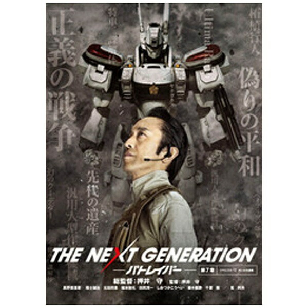 ハピネット｜Happinet THE NEXT GENERATION-パトレイバー/第7章 【DVD】 【代金引換配送不可】画像