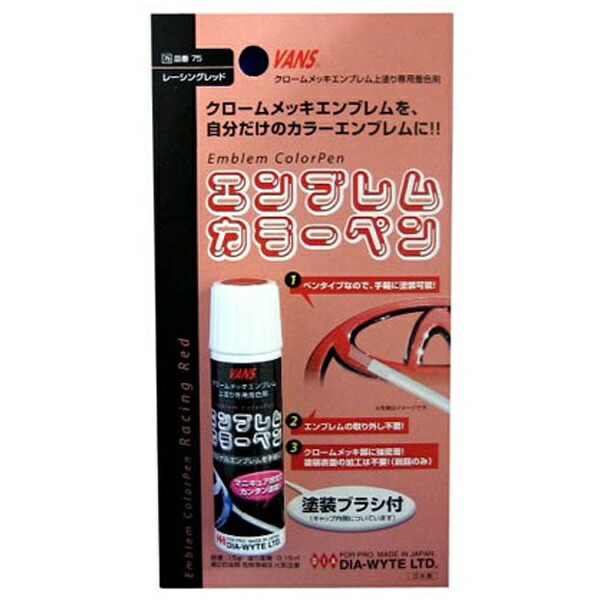 楽天市場 エンブレムカラーペン ローズピンク クロームメッキエンブレム用塗料 塗装ブラシ付き ペンタイプ 日本製 ダイヤワイト Dia Wyte 72 カー用品通販のホットロードパーツ 楽天市場 エンブレムカラーペン ローズピンク クロームメッキエンブレム用塗料 塗装ブラシ付き ペンタイプ 日本製 ダイヤワイト Dia Wyte 72 カー用品通販のホットロードパーツ