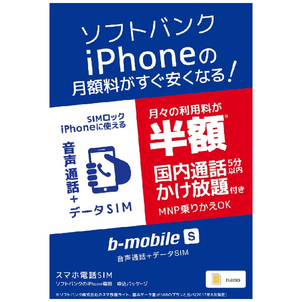 楽天市場 日本通信 B Mobile S 190padsim 申込パッケージ Bm Ps2 P 在庫あり Mayumi 楽天市場店