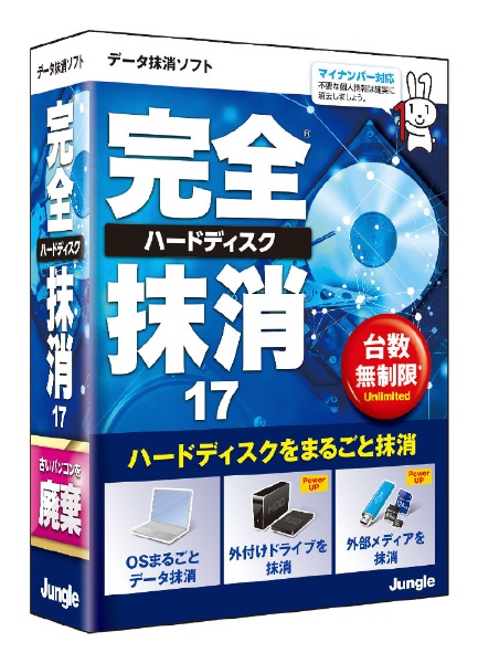 楽天市場 完全ハードディスク抹消17 ジャングル パッケージ版 Joshin Web 家電とpcの大型専門店