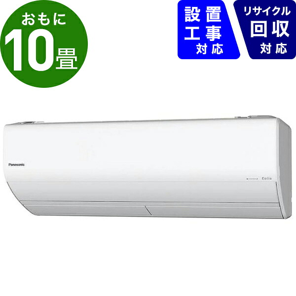 パナソニック Panasonic エアコン 10畳 CS-X289C-W エアコン 2019年 