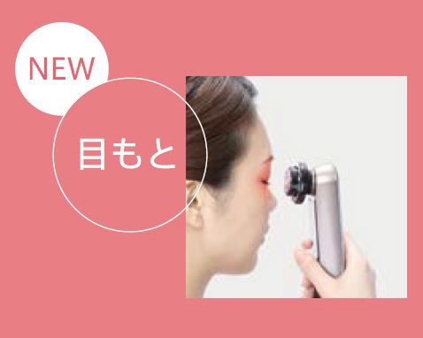 YA-MAN ヤーマン フォトプラス SAKURA eye+ 美顔器 美容機器 フォトプラス_シリーズから探す | YA-MAN TOKYO JAPAN
