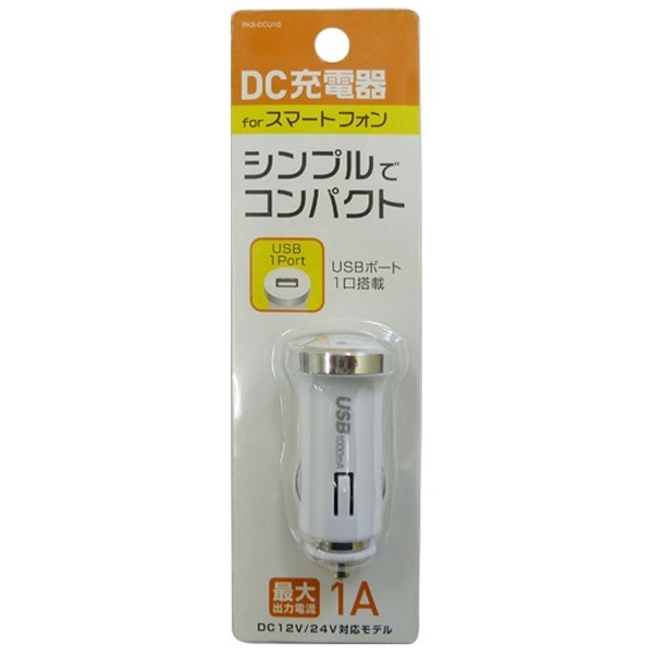 オズマ｜OSMA ［USB給電］車載用−USB充電器 ホワイト BKS-DCU10W [1ポート]画像