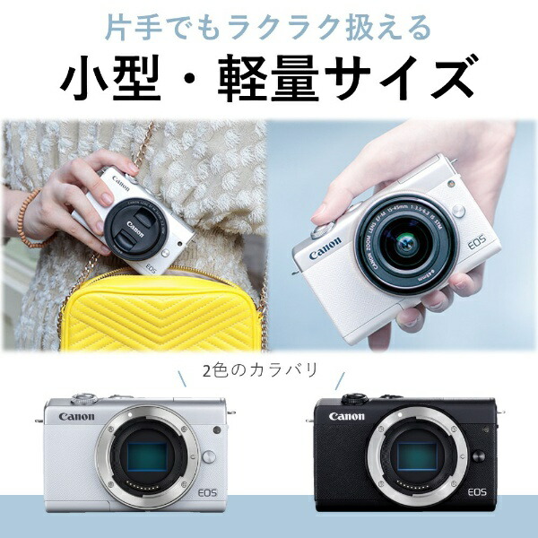 CANON｜キヤノン EOS M200 ミラーレス一眼カメラ EF-M15-45 IS STM レンズキット EOSM200WH1545ISSTMLK  ホワイト [ズームレンズ][EOSM200WH1545ISSTMLK]