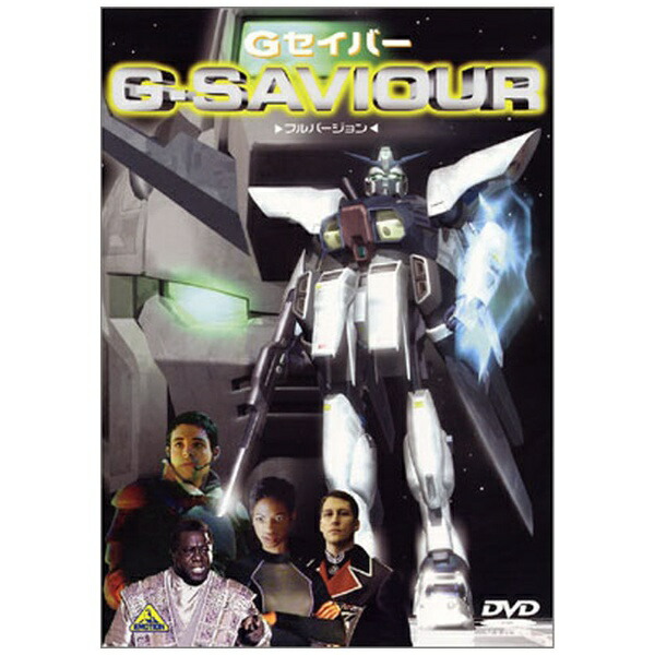 バンダイナムコフィルムワークス｜Bandai Namco Filmworks G-SAVIOUR フルバージョン【DVD】 【代金引換配送不可】画像
