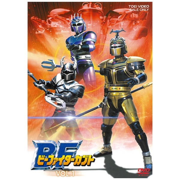 東映ビデオ｜Toei video ビーファイターカブト VOL．1【DVD】 【代金引換配送不可】画像